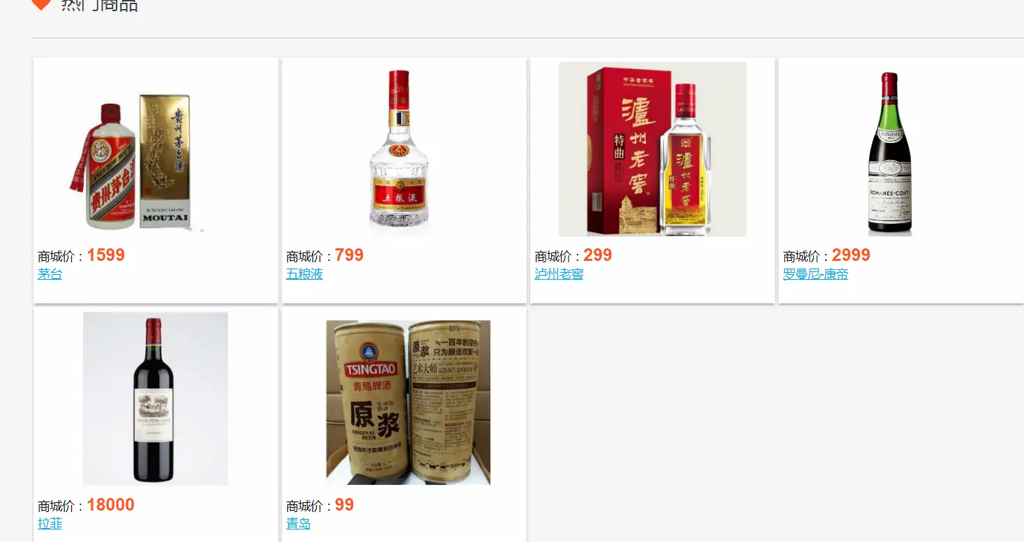 SpringBoot网上酒类商城系统源码 - 免费JavaWeb电商项目 | 幽络源源码网-幽络源