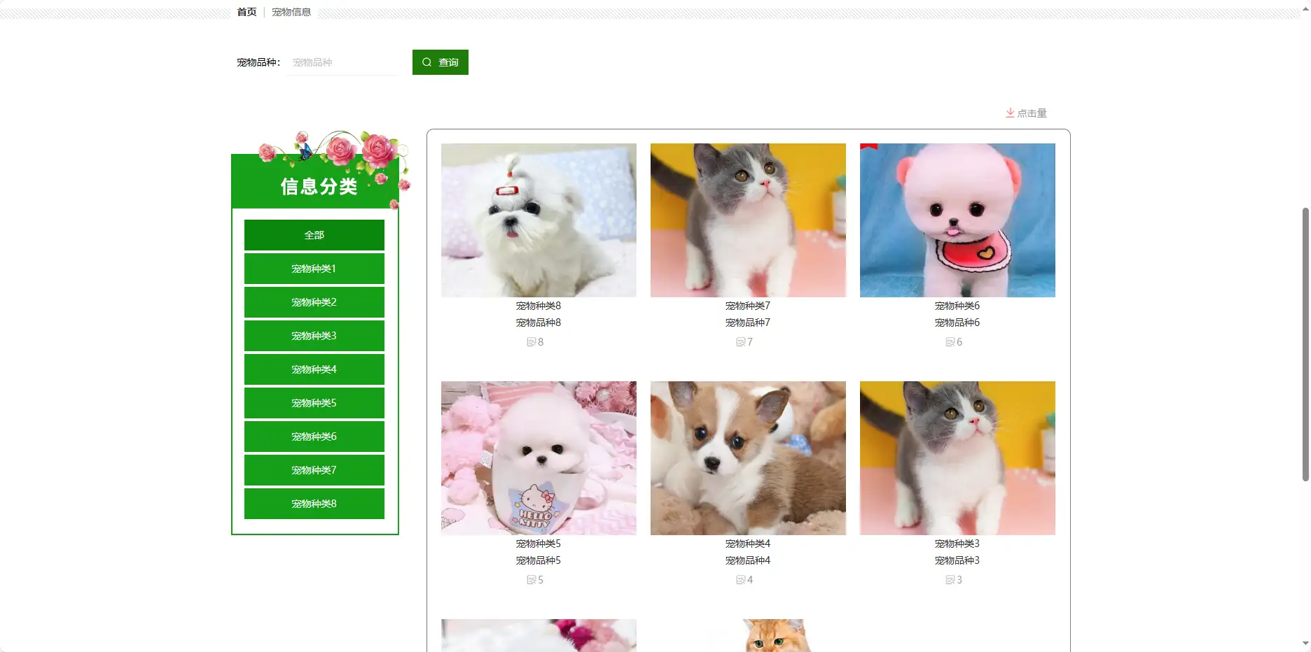 基于SpringBoot+Vue的宠物寄养系统源码免费下载 - JavaWeb毕设项目实战分享-幽络源