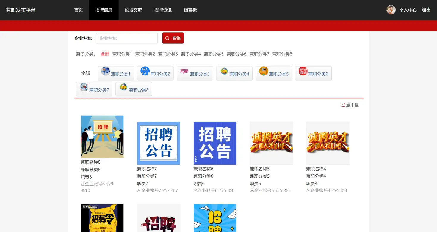 SpringBoot兼职发布平台源码 | JavaWeb毕设项目免费下载 - 幽络源-幽络源