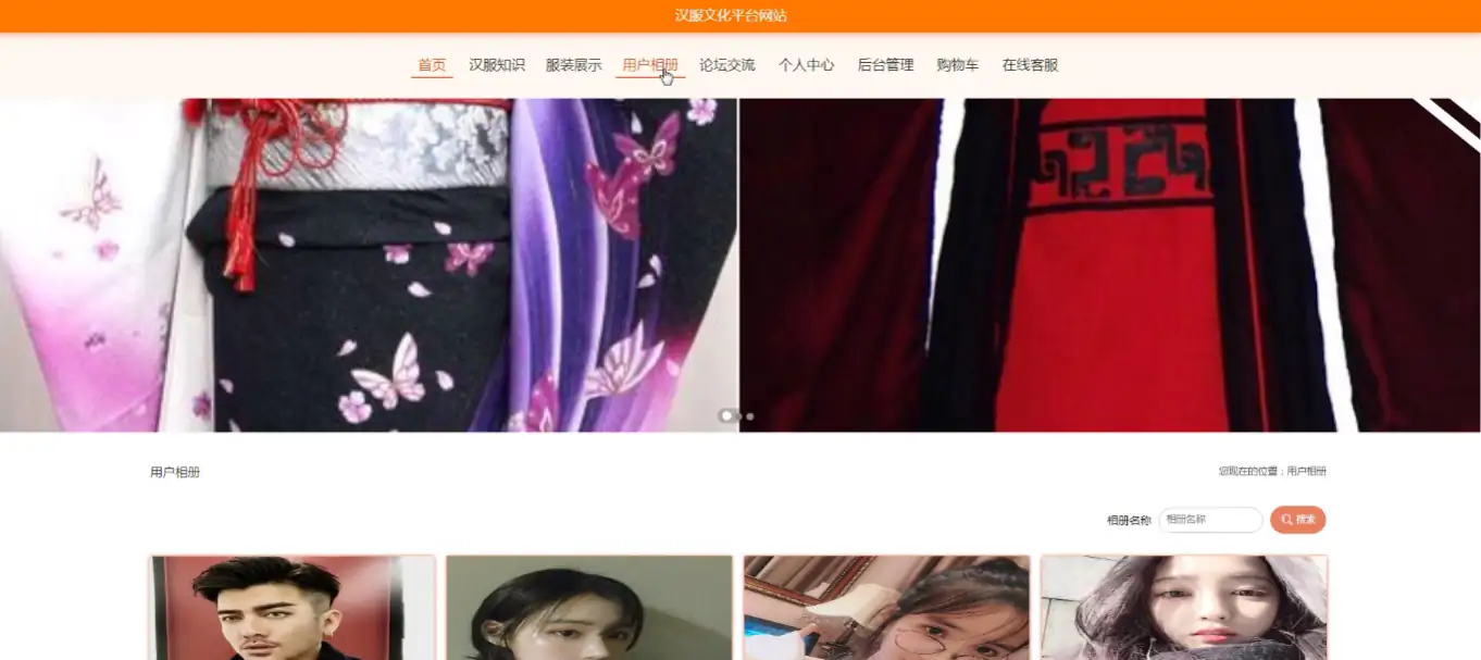 SpringBoot汉服推广网站源码 - 免费JavaWeb项目下载 | 幽络源-幽络源