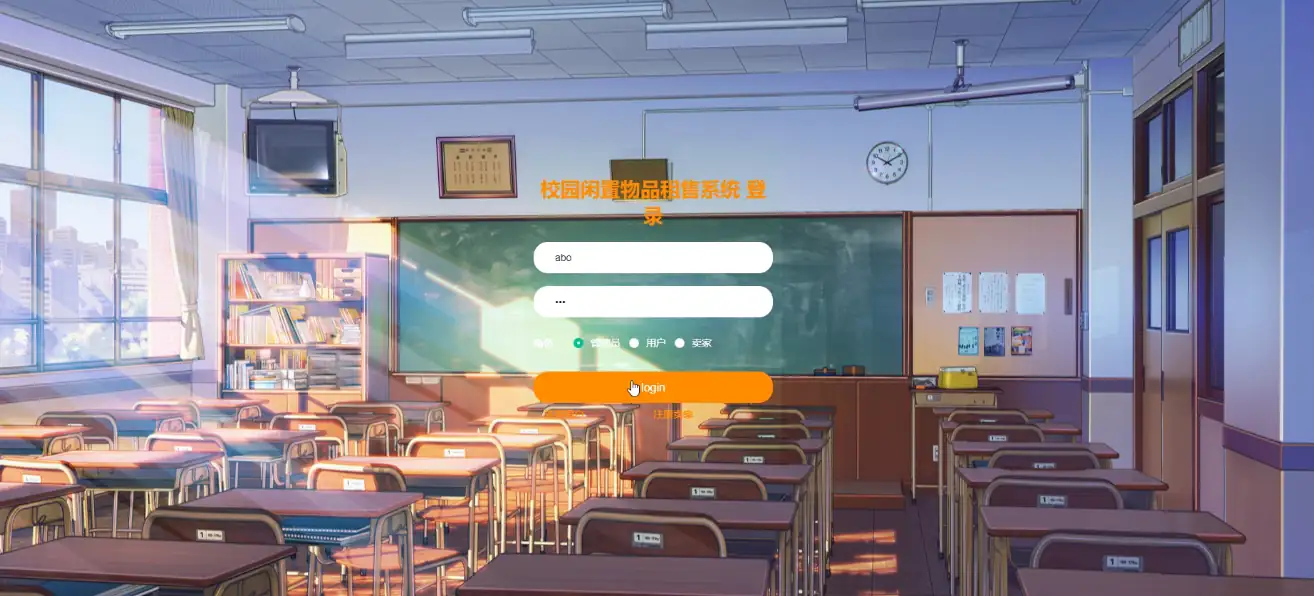 SpringBoot校园闲置物品租售系统源码下载 - 免费JavaWeb项目 | 幽络源