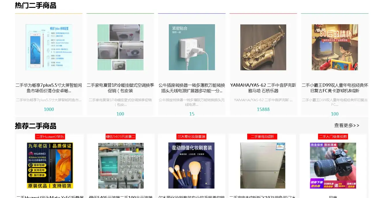 《已调试》SpringBoot二手商品商城平台源码 - 免费JavaWeb项目下载 | 幽络源-幽络源