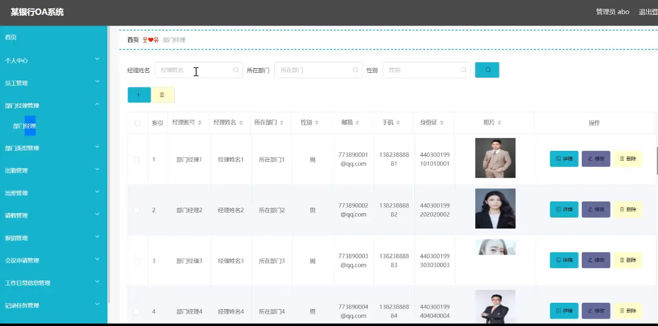 SpringBoot某银行OA系统源码 - 免费JavaWeb项目下载 | 幽络源-幽络源