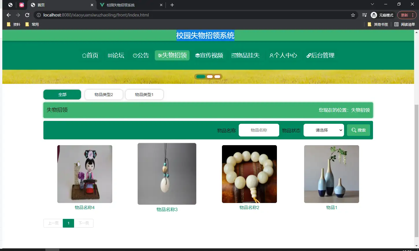 SpringBoot校园失物招领系统源码免费下载 - JavaWeb毕设项目实战教程-幽络源