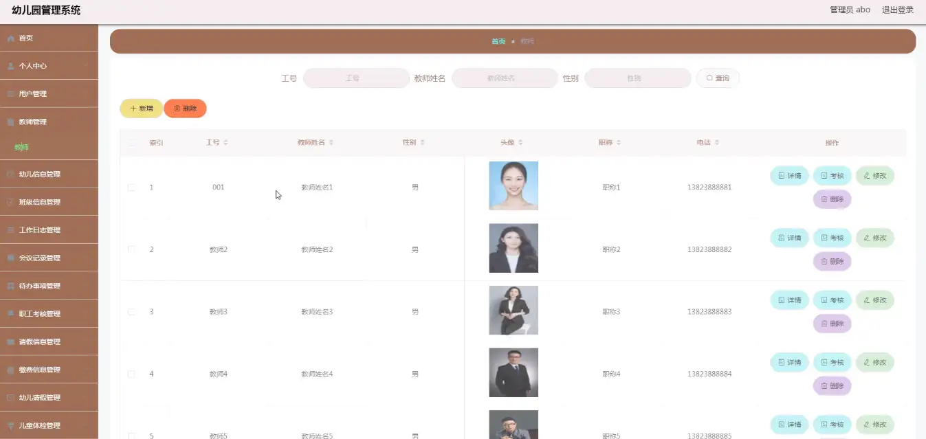 SpringBoot幼儿园管理系统免费源码下载 - 完整JavaWeb项目实战源码分享-幽络源