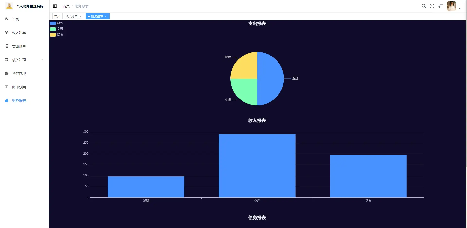 SpringBoot个人财务系统源码 - Java毕设项目免费下载 | 幽络源-幽络源