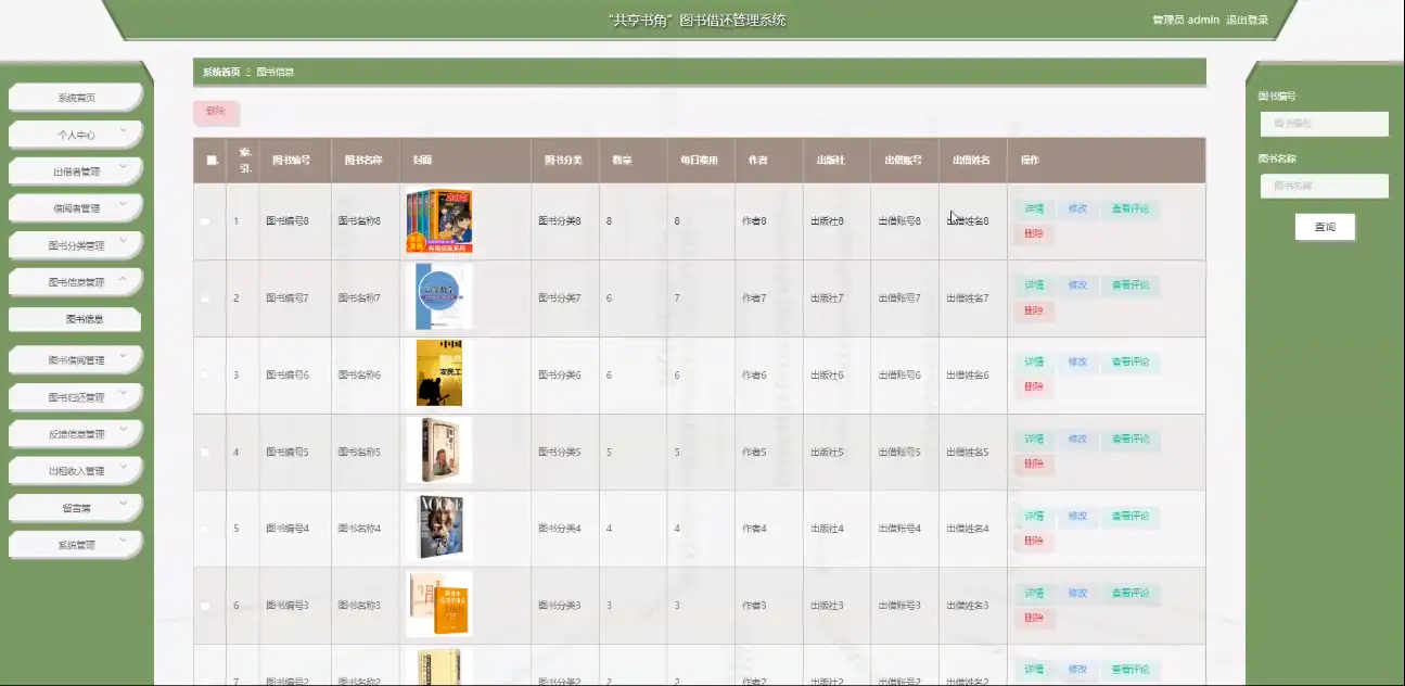 基于SpringBoot的共享书角图书借还小程序源码免费下载 - 微信小程序毕设项目实战-幽络源