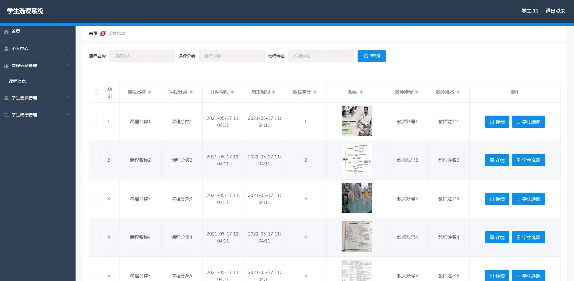 SpringBoot+Vue学生选课系统源码免费下载 - JavaWeb毕设项目分享-幽络源