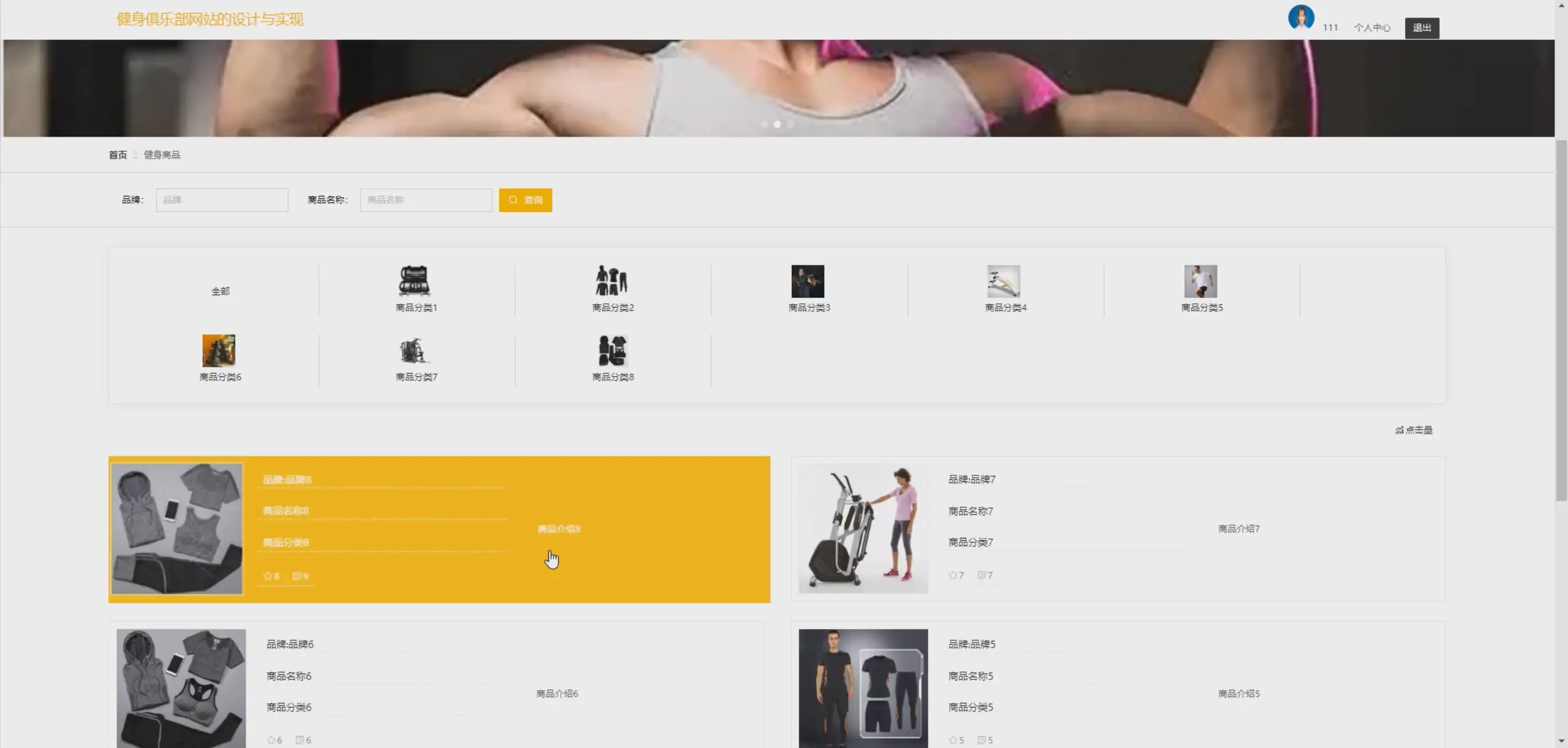 SpringBoot+Vue健身俱乐部网站系统源码免费下载 - JavaWeb毕设项目分享-幽络源