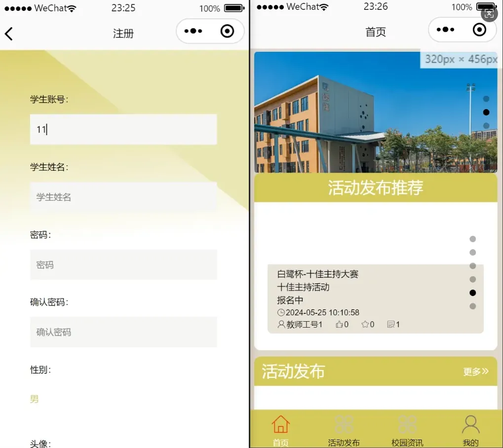 SpringBoot+小程序高校素拓分管理系统源码 - 幽络源免费分享