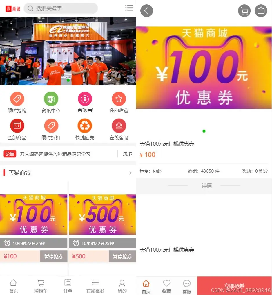 最新PHP礼品卡回收商城源码 - 支持优惠券秒杀、余额宝理财与在线客服-幽络源