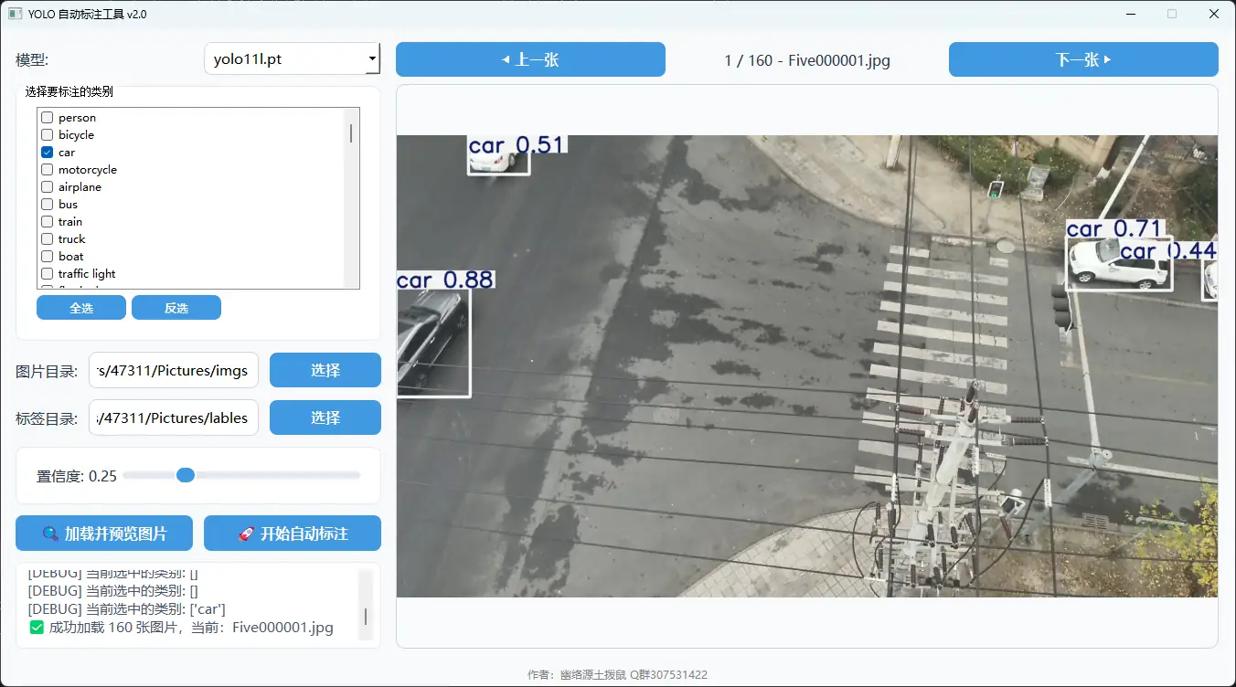Yolo目标检测自动标注工具 - 幽络源原创-幽络源