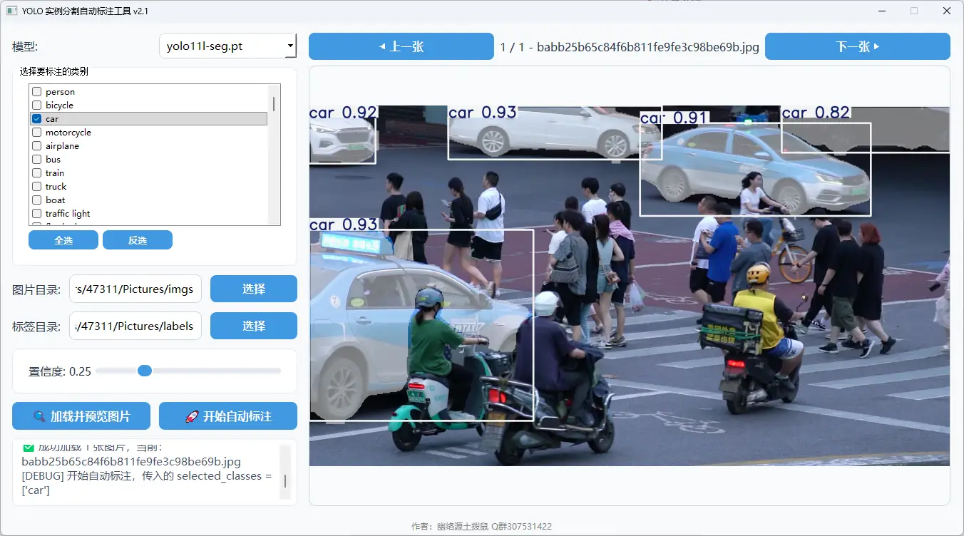 YOLO实例分割自动标注工具 | 免费开源软件工具 - 幽络源