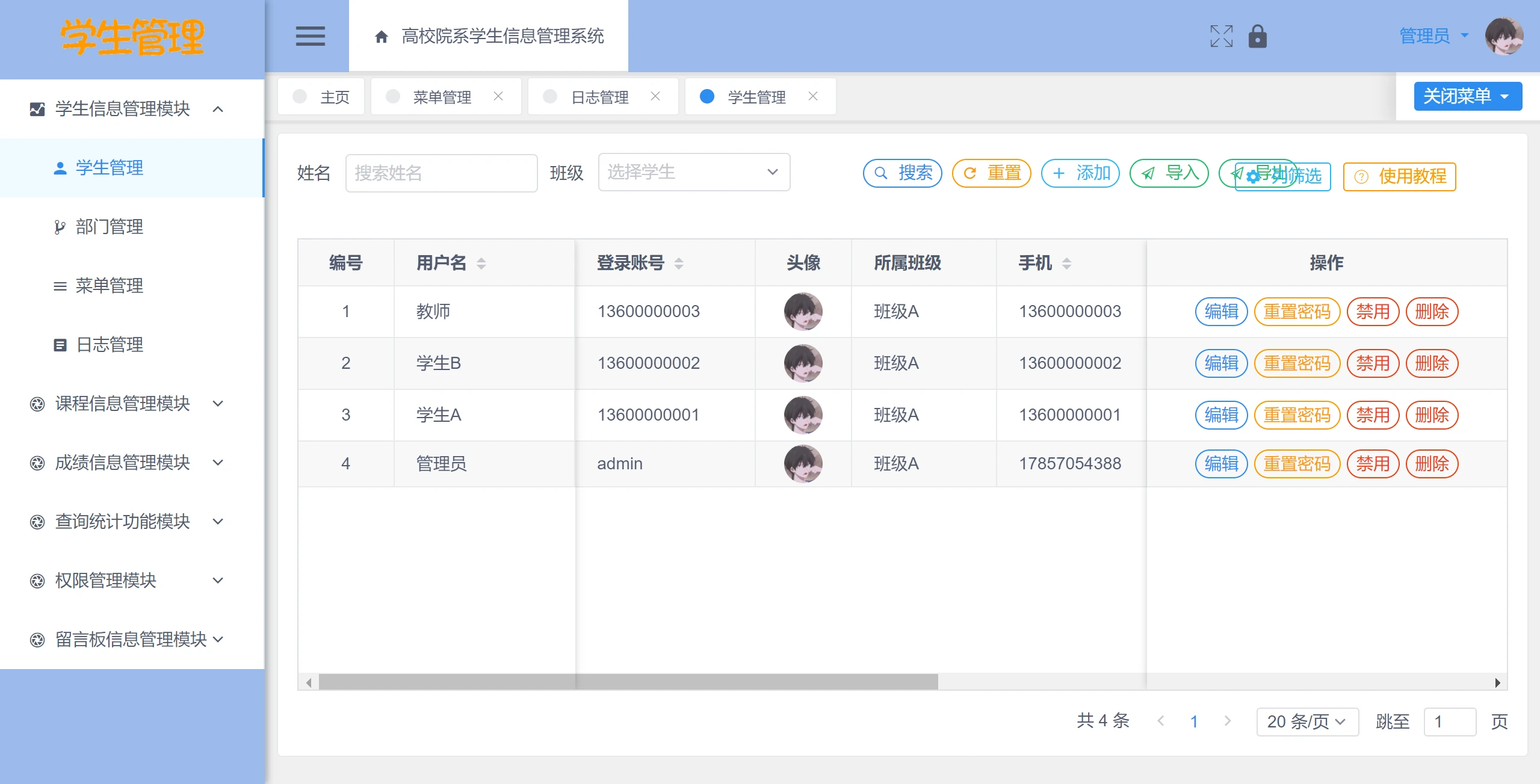 SpringBoot+Vue高校院系学生信息管理系统源码 | 教育管理类JavaWeb毕设项目免费下载 - 幽络源