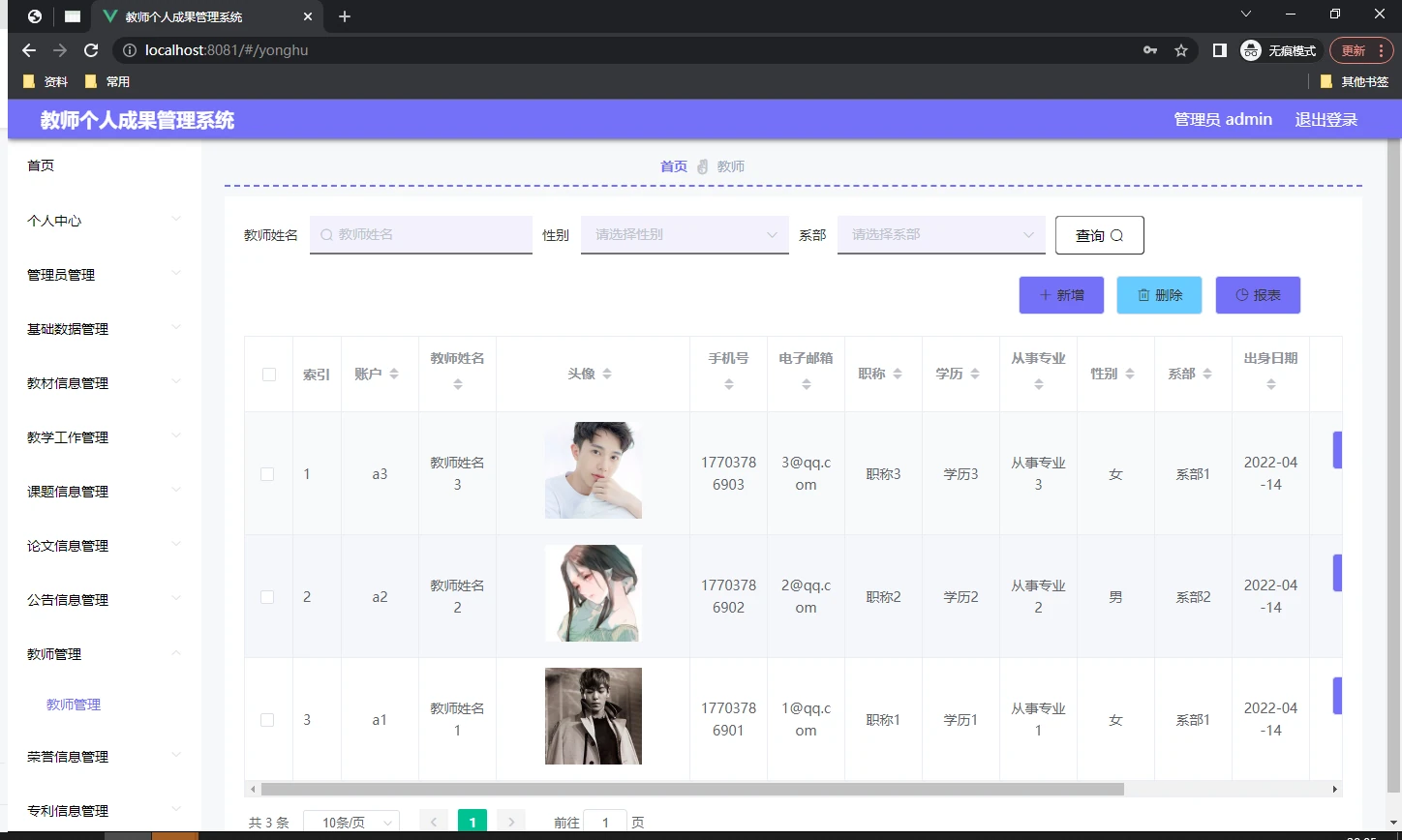 SpringBoot+Vue教师个人成果管理系统源码 | 教育类JavaWeb毕设项目免费下载 - 幽络源