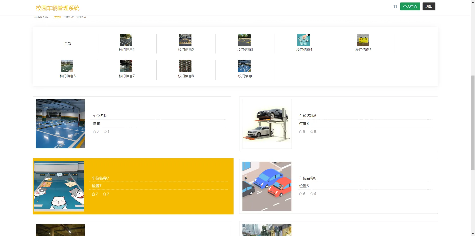 springboot094校园车辆管理系统源码 - SpringBoot+Vue毕设项目免费下载 | 幽络源