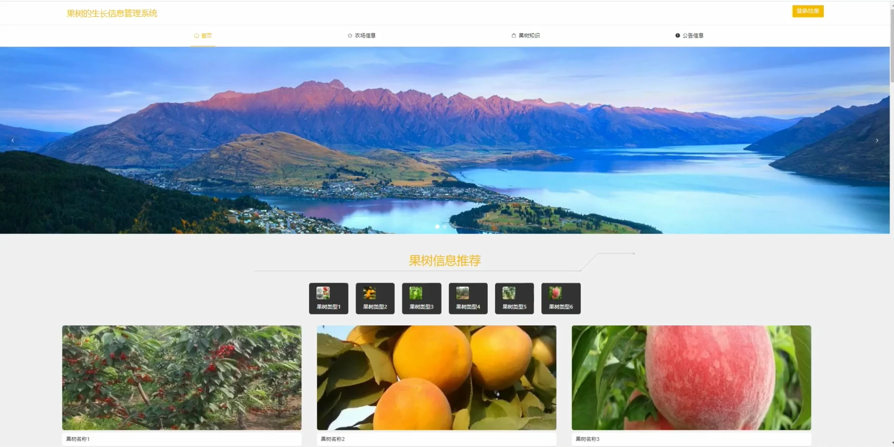 SpringBoot+Vue果树生长信息管理系统源码 | 农业信息化毕设项目免费下载 - 幽络源