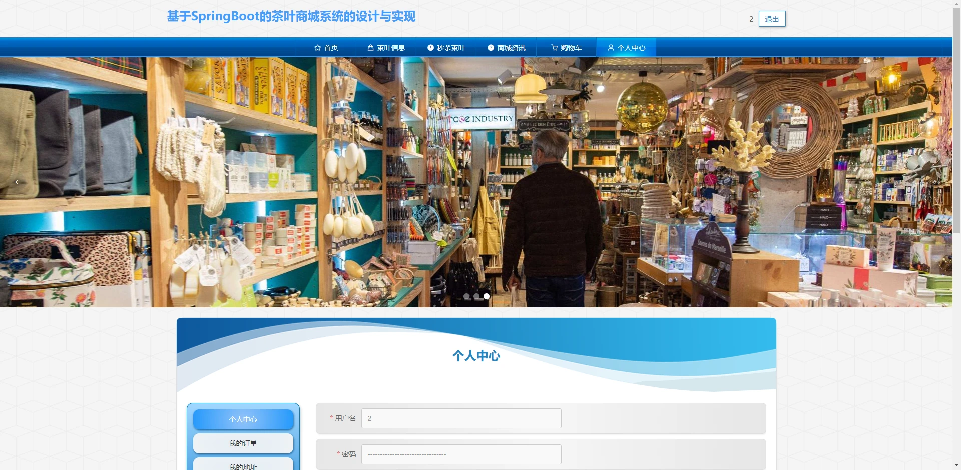 基于SpringBoot的茶叶商城系统源码 | JavaWeb毕设项目免费下载 - 幽络源