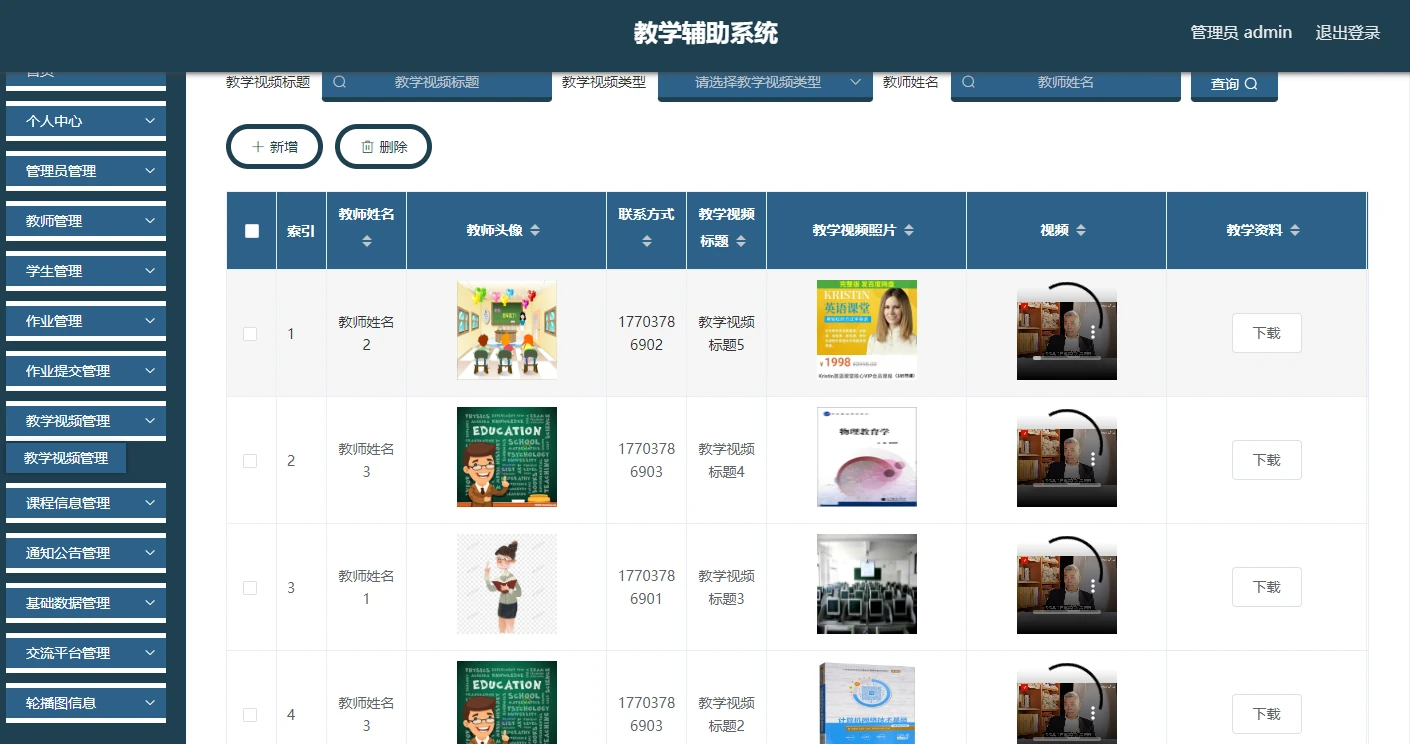 SpringBoot+Vue教学辅助系统源码 | 教育类JavaWeb毕设项目免费下载 - 幽络源