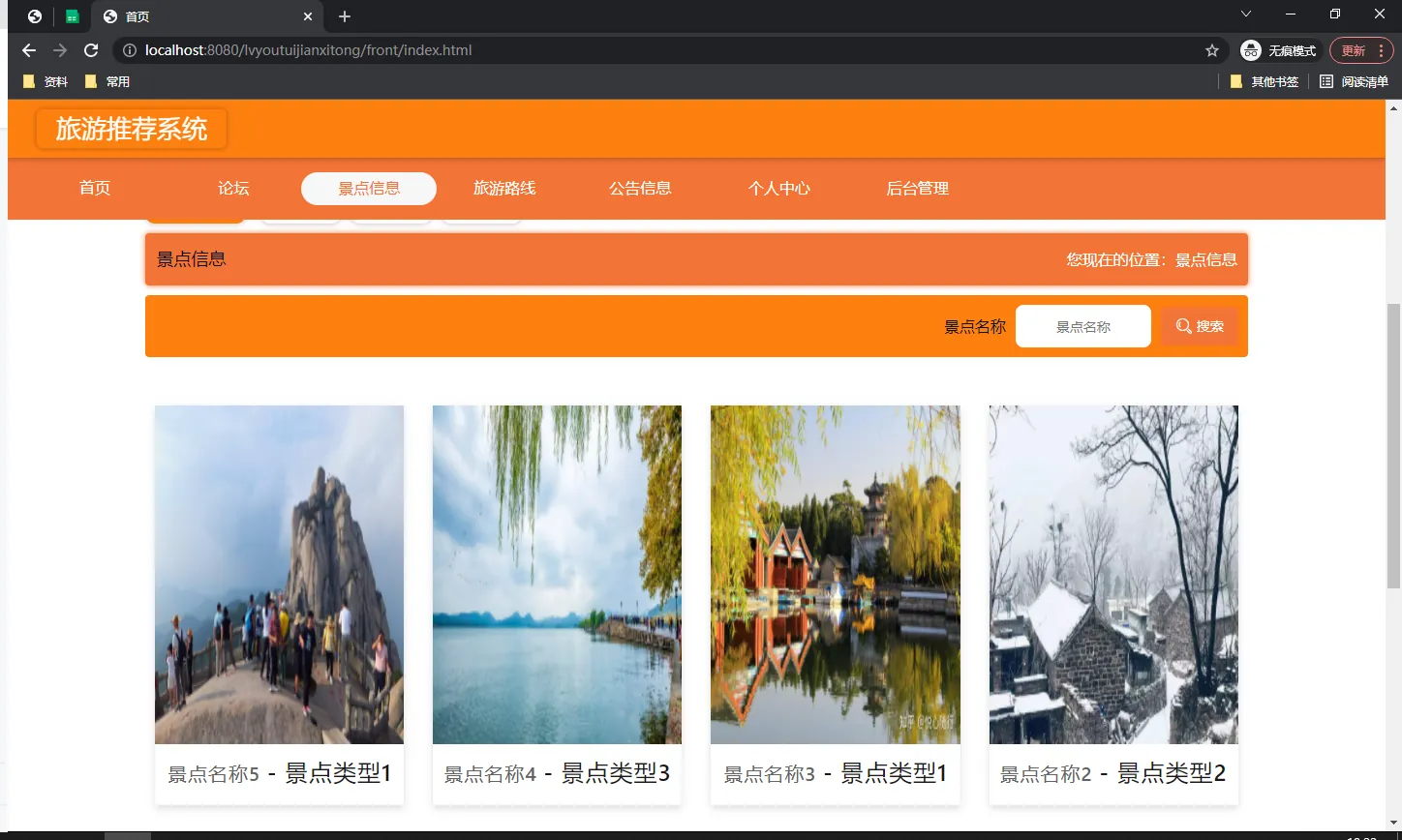 SpringBoot+Vue旅游推荐系统源码 | 毕设项目 | 幽络源