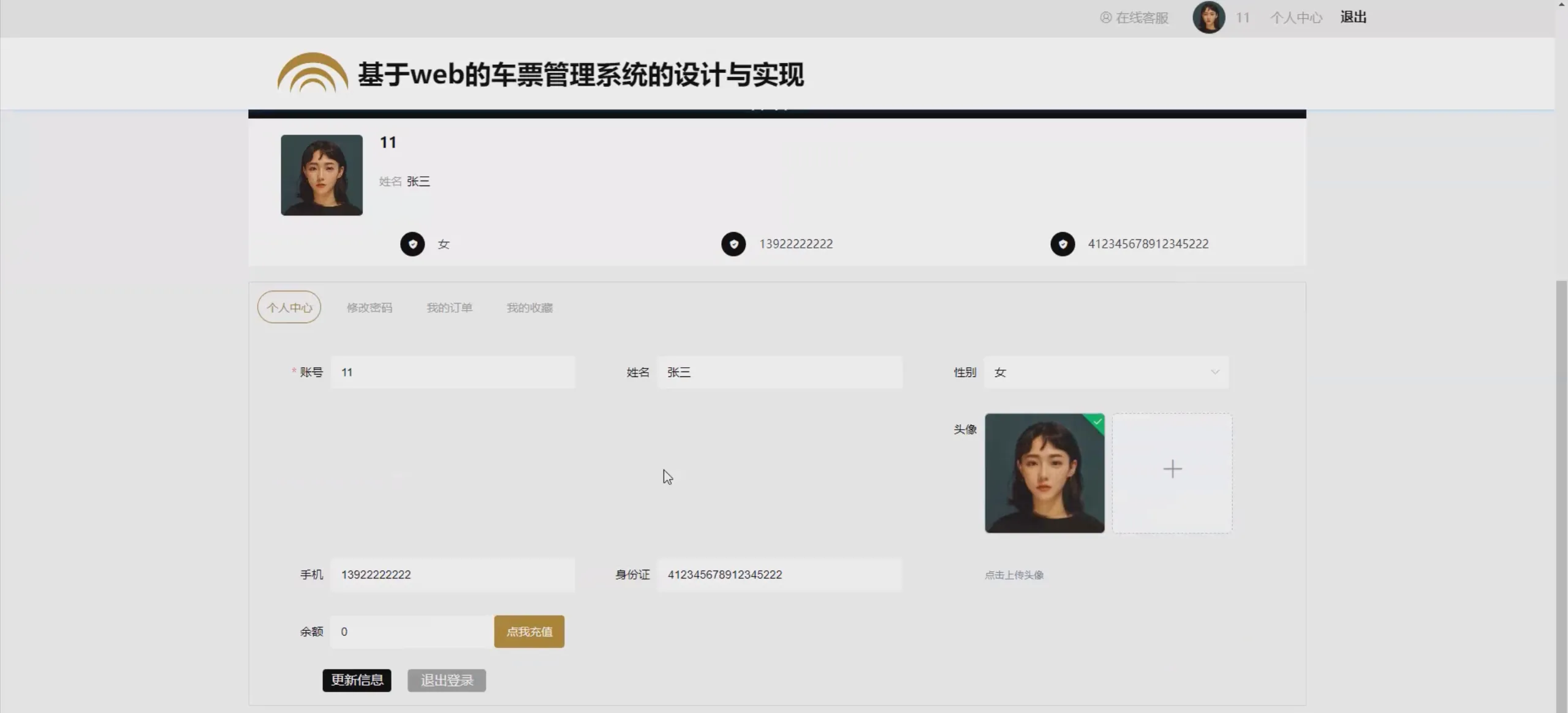 SpringBoot+Vue车票管理系统源码下载 - 幽络源免费毕设项目实战代码