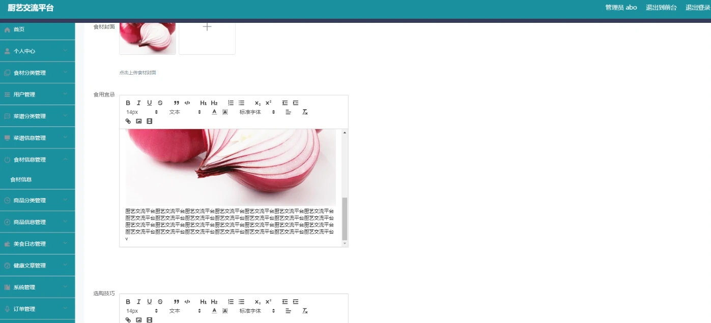 基于SpringBoot+Vue的厨艺交流平台源码 | 社交类JavaWeb毕设项目免费下载 - 幽络源