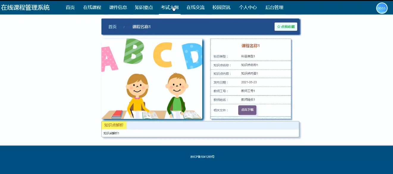 SpringBoot+Vue在线课程管理系统源码 | 毕设项目 | 幽络源