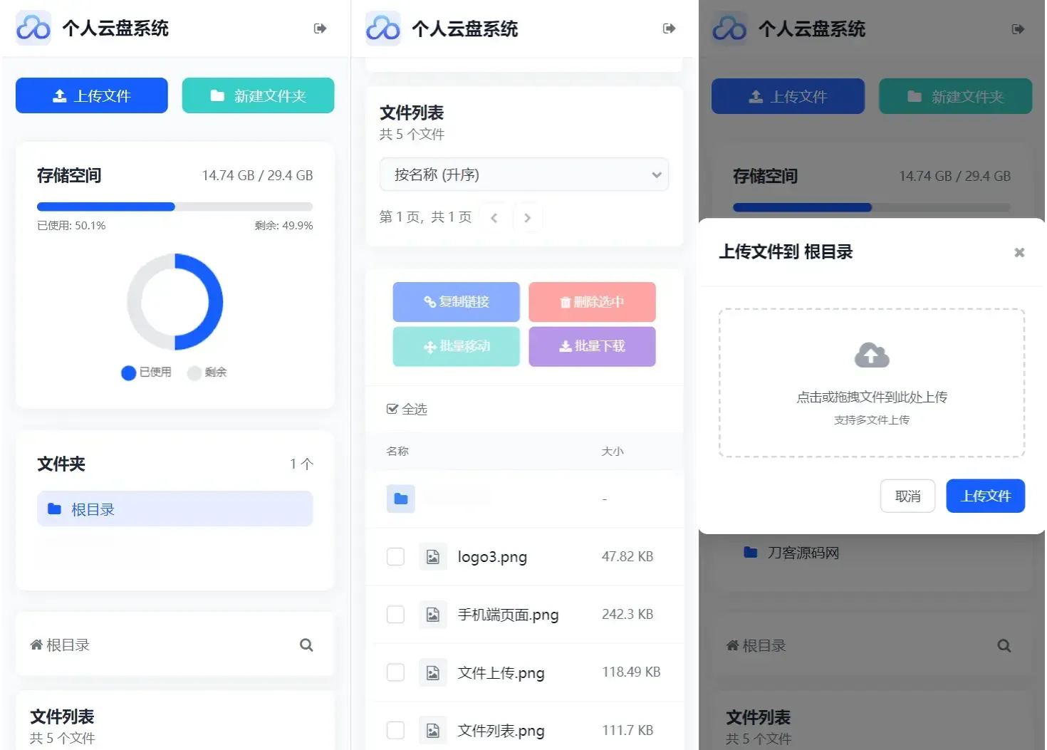 轻量化个人云盘系统源码 - PC+H5自适应开源版 支持文件外链与多端管理
